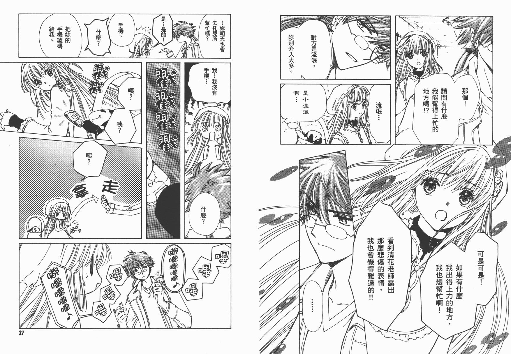 奇迹少女KOBATO 第3卷 第16页