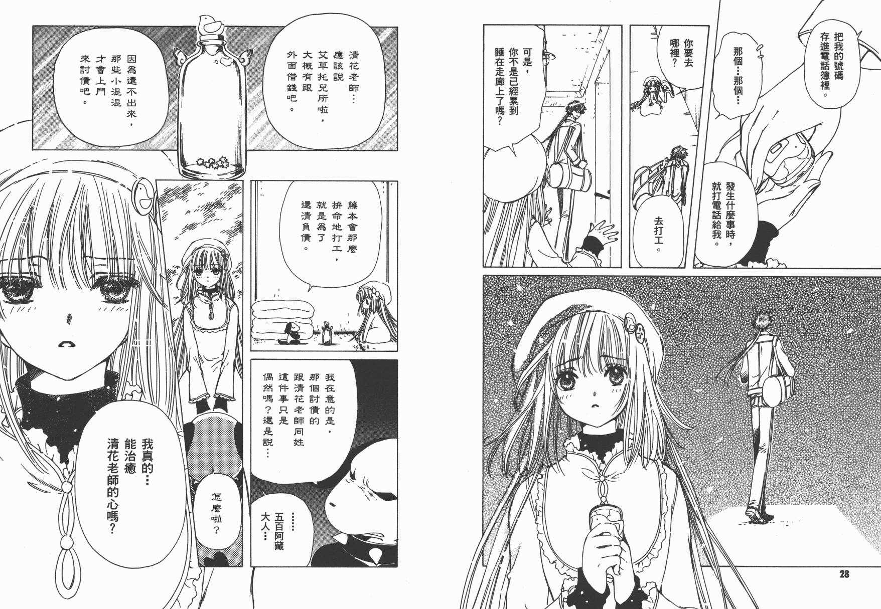 奇迹少女KOBATO 第3卷 第17页