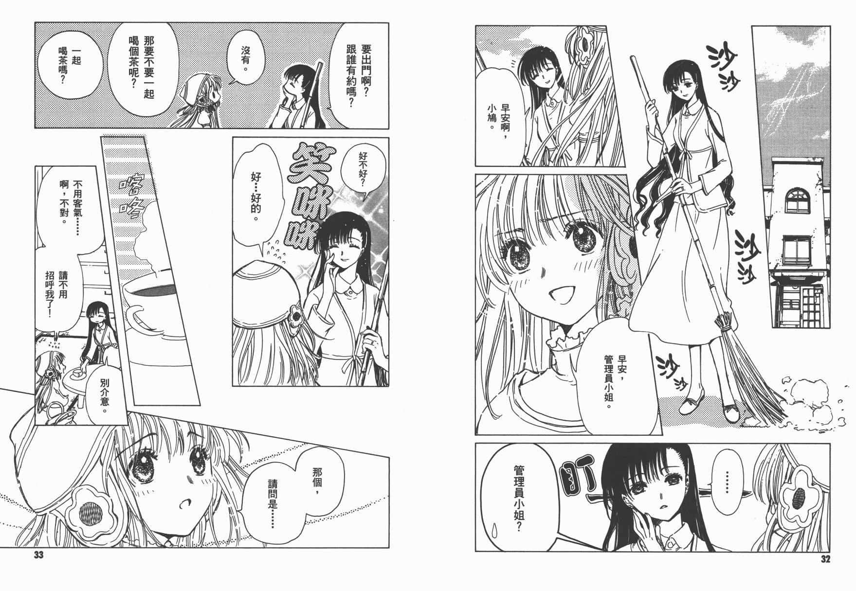 奇迹少女KOBATO 第3卷 第19页