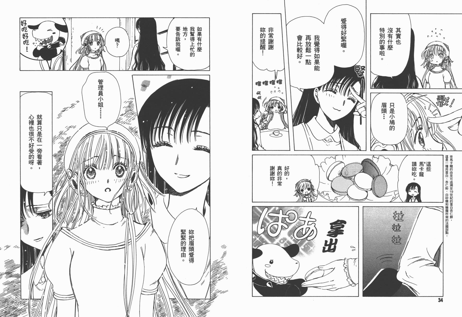 奇迹少女KOBATO 第3卷 第20页