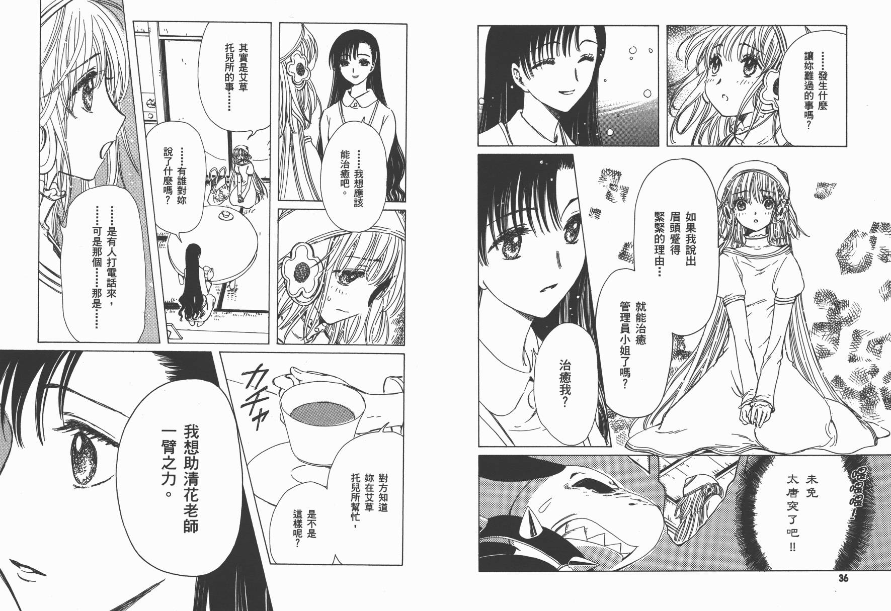 奇迹少女KOBATO 第3卷 第21页