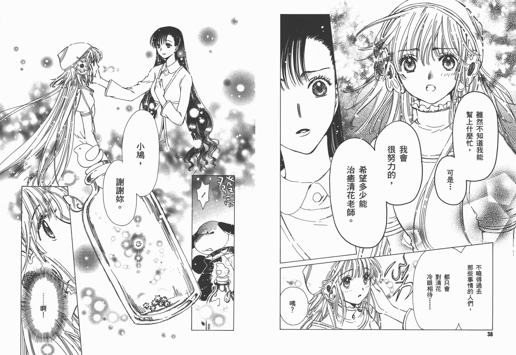 奇迹少女KOBATO 第3卷 第22页