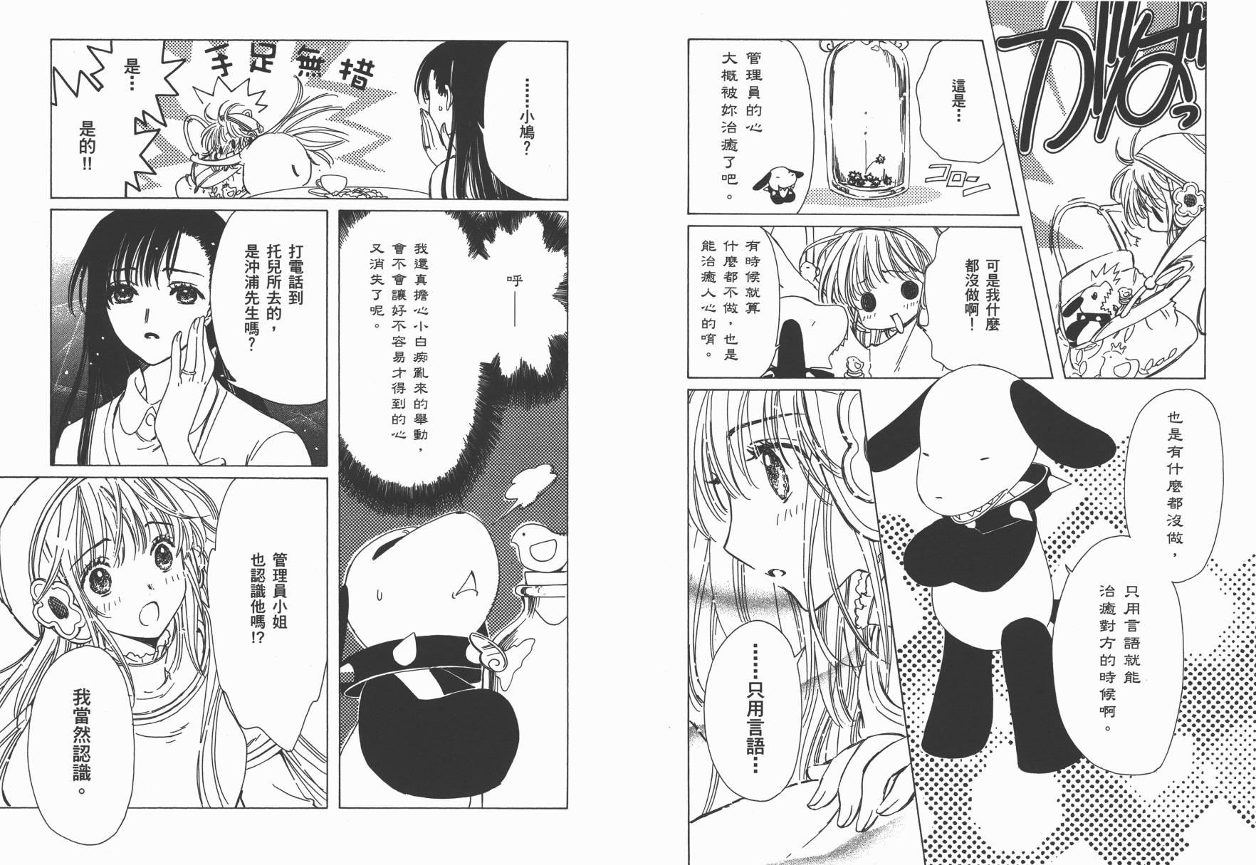 奇迹少女KOBATO 第3卷 第23页