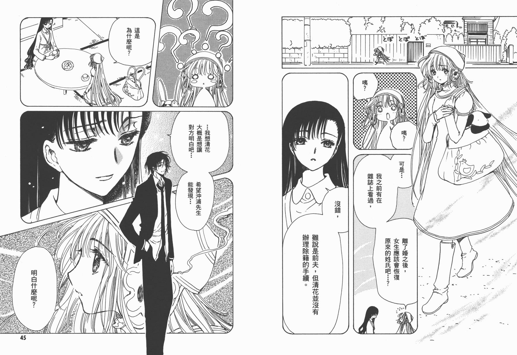 奇迹少女KOBATO 第3卷 第25页