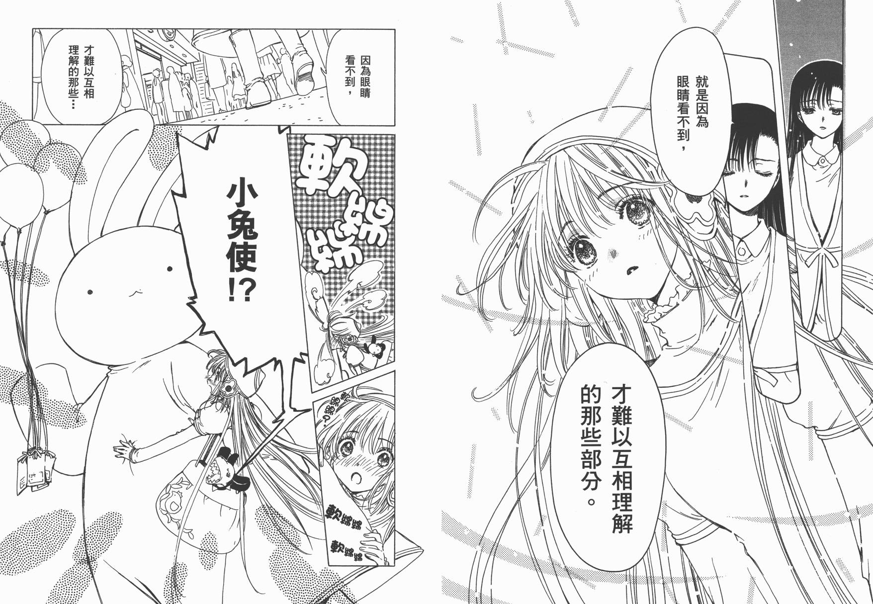 奇迹少女KOBATO 第3卷 第26页