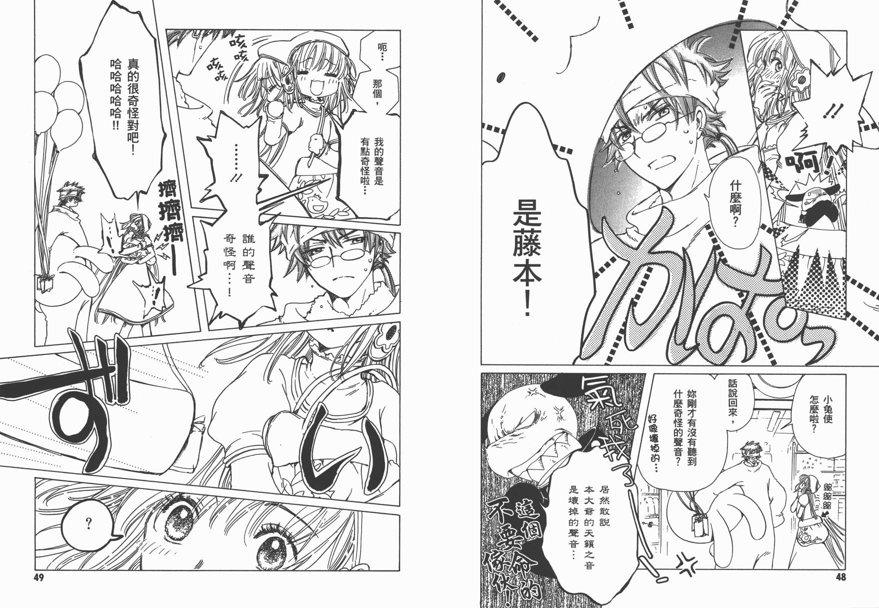 奇迹少女KOBATO 第3卷 第27页