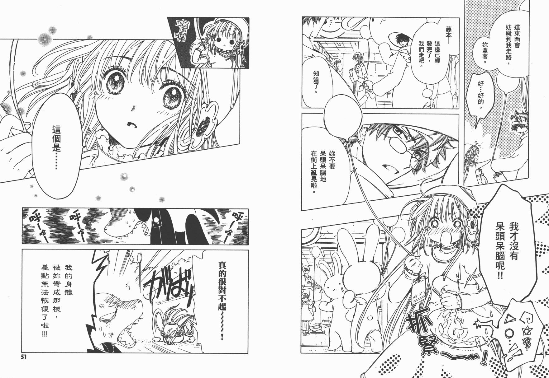 奇迹少女KOBATO 第3卷 第28页