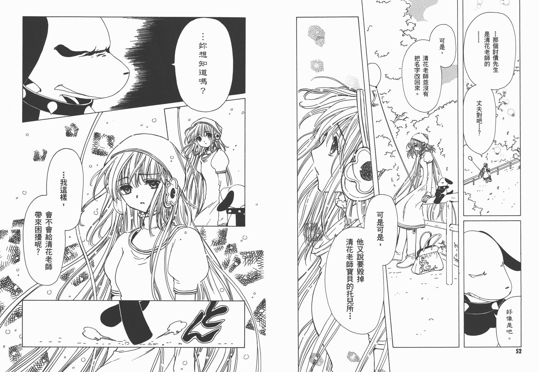 奇迹少女KOBATO 第3卷 第29页