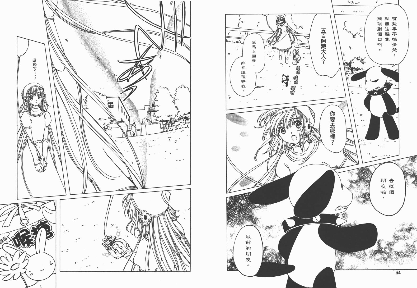 奇迹少女KOBATO 第3卷 第30页