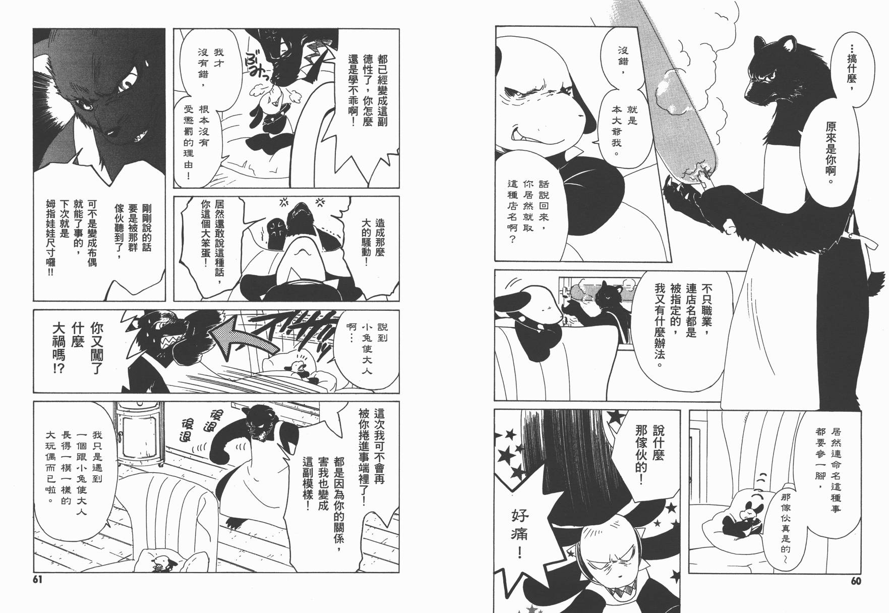 奇迹少女KOBATO 第3卷 第33页