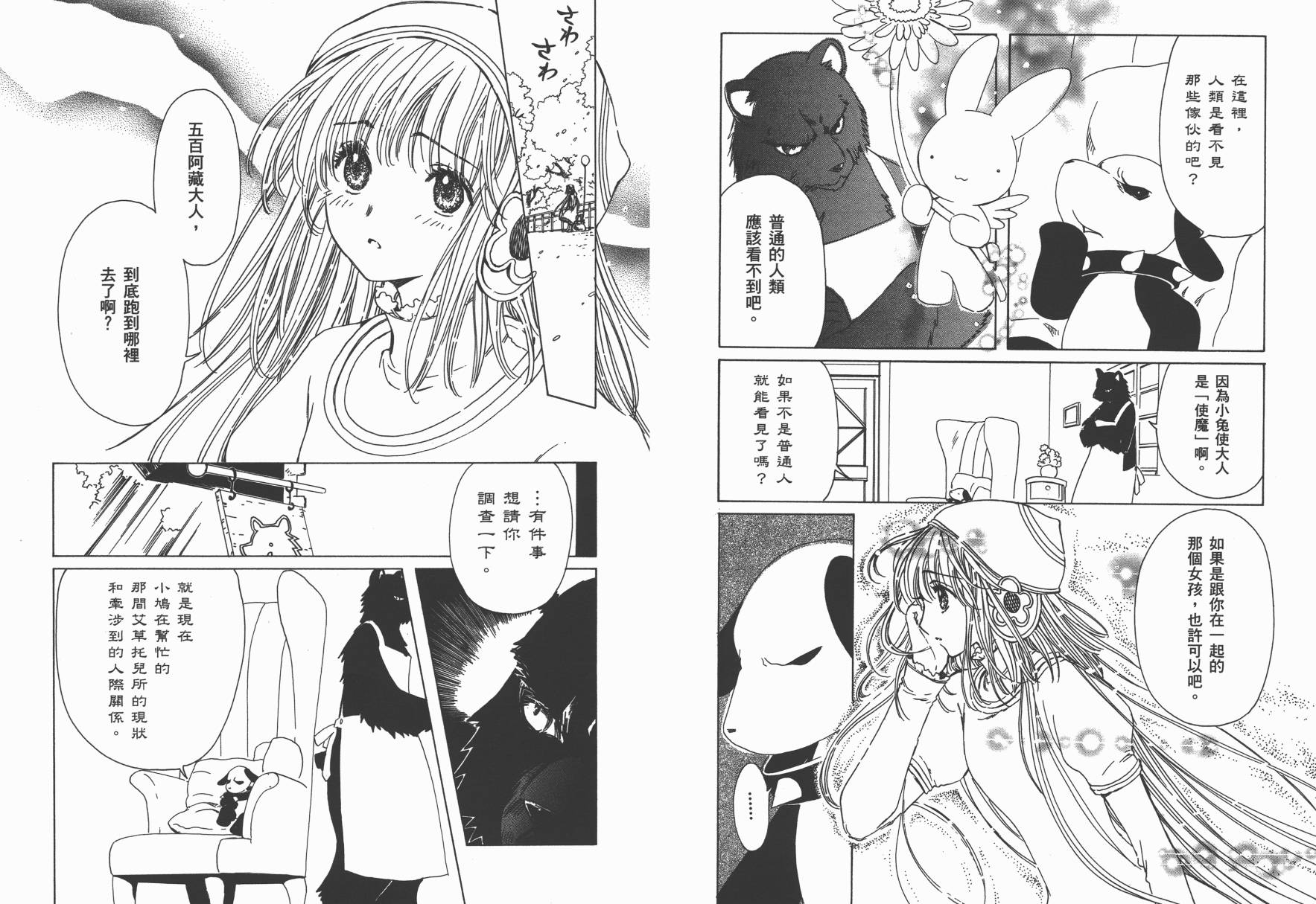 奇迹少女KOBATO 第3卷 第34页