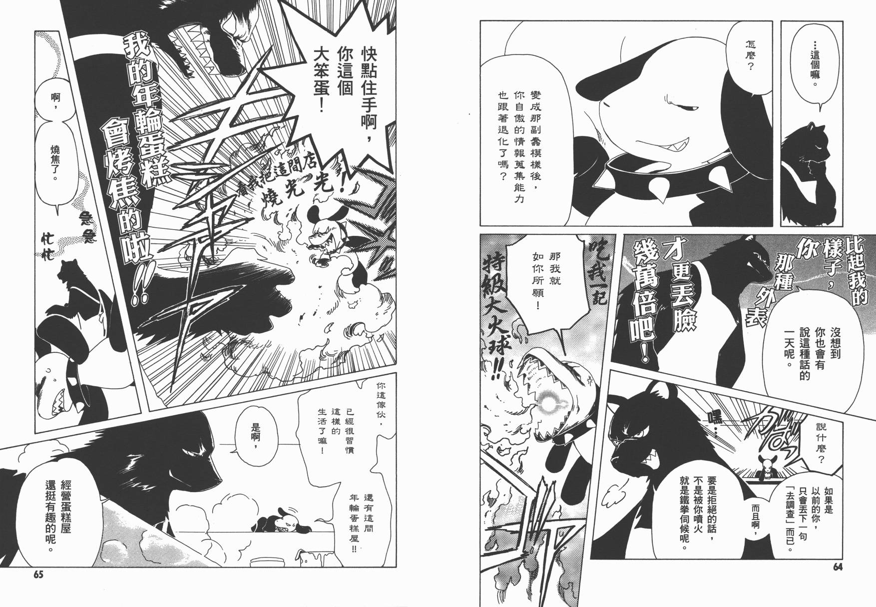 奇迹少女KOBATO 第3卷 第35页