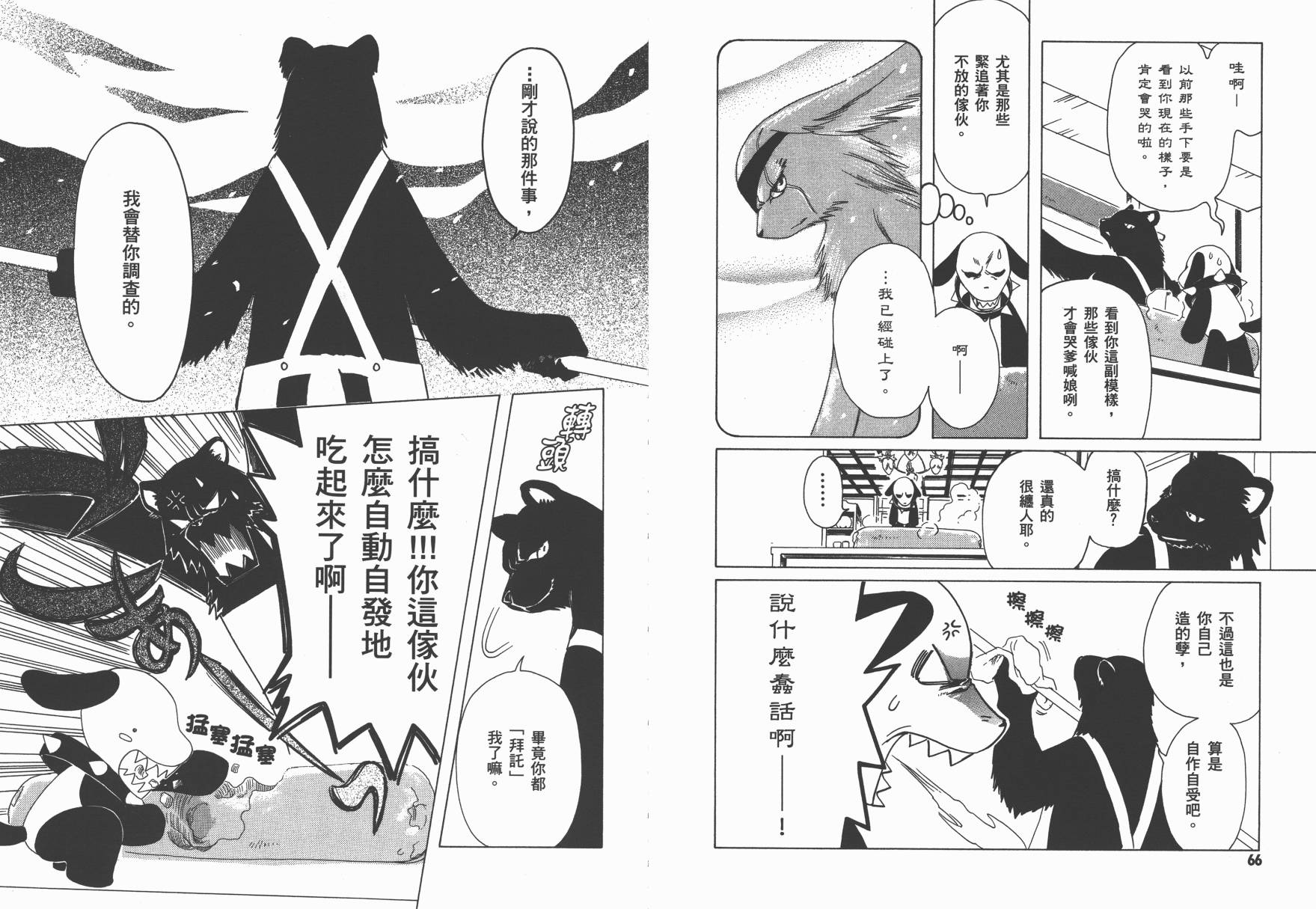 奇迹少女KOBATO 第3卷 第36页