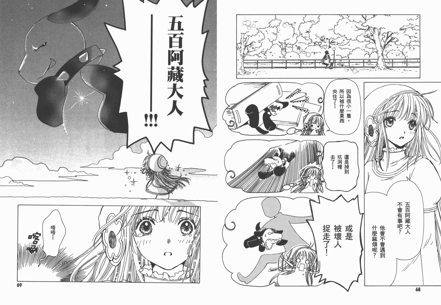 奇迹少女KOBATO 第3卷 第37页