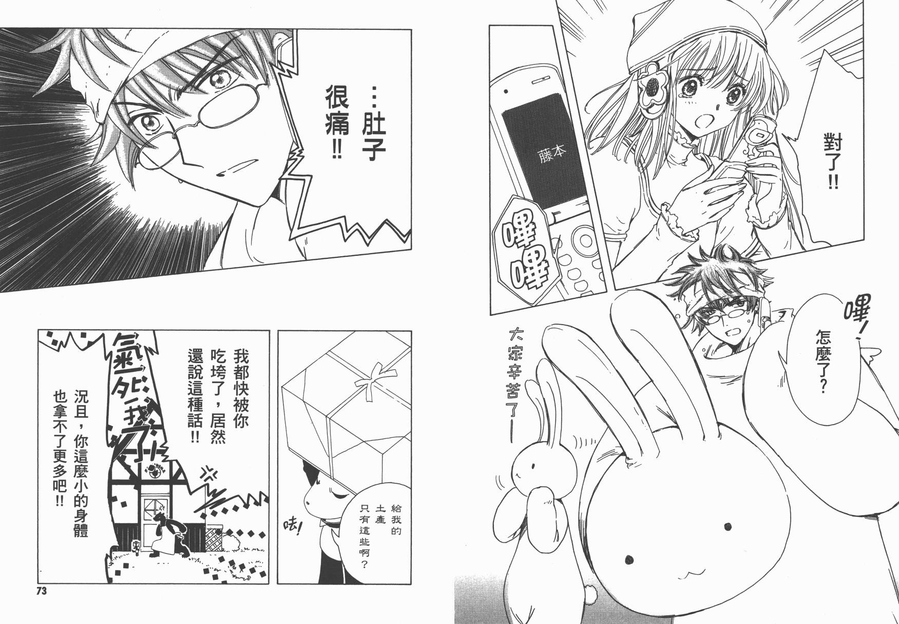 奇迹少女KOBATO 第3卷 第39页