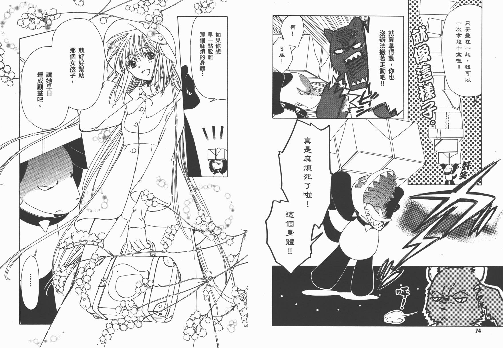 奇迹少女KOBATO 第3卷 第40页