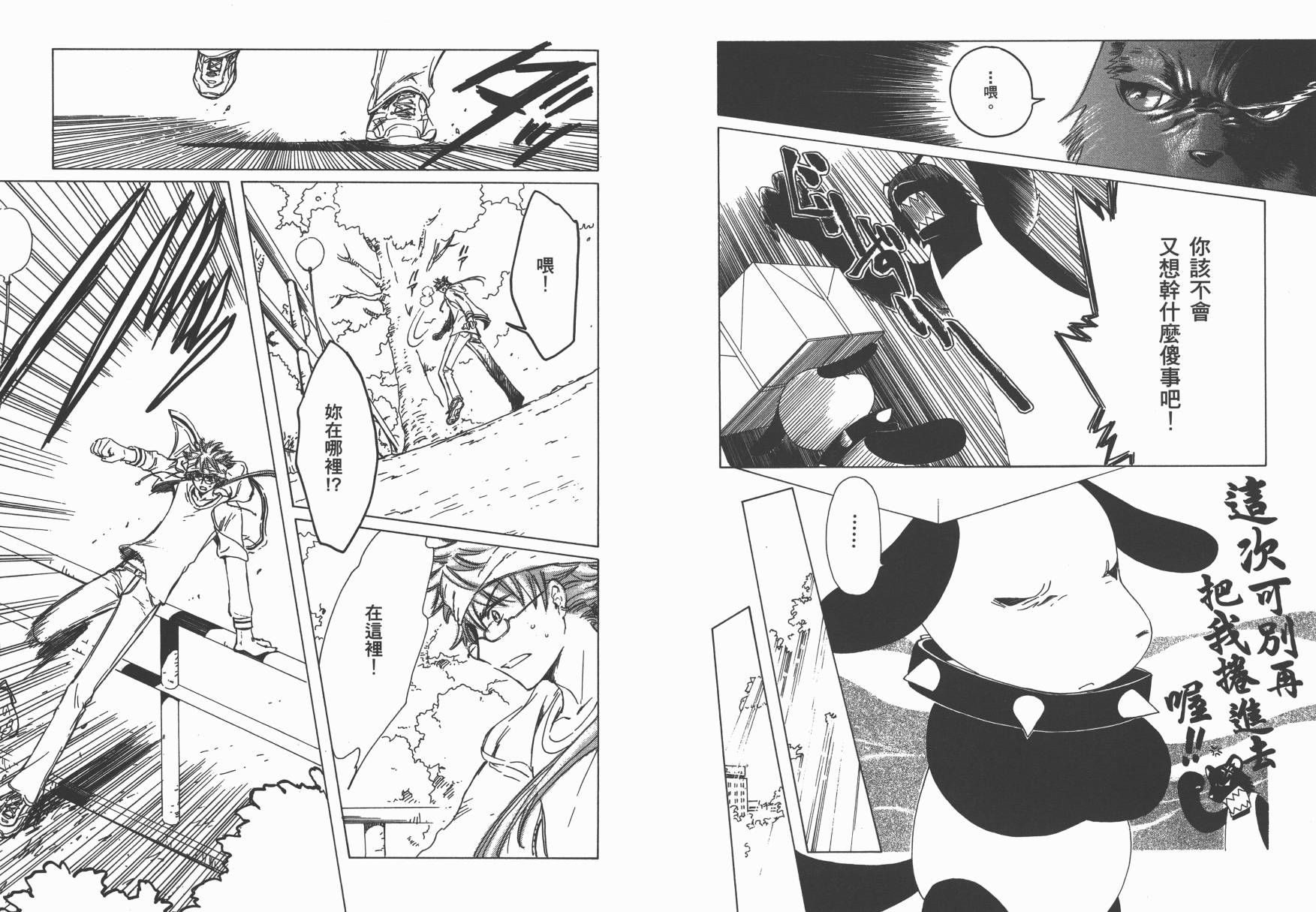 奇迹少女KOBATO 第3卷 第41页