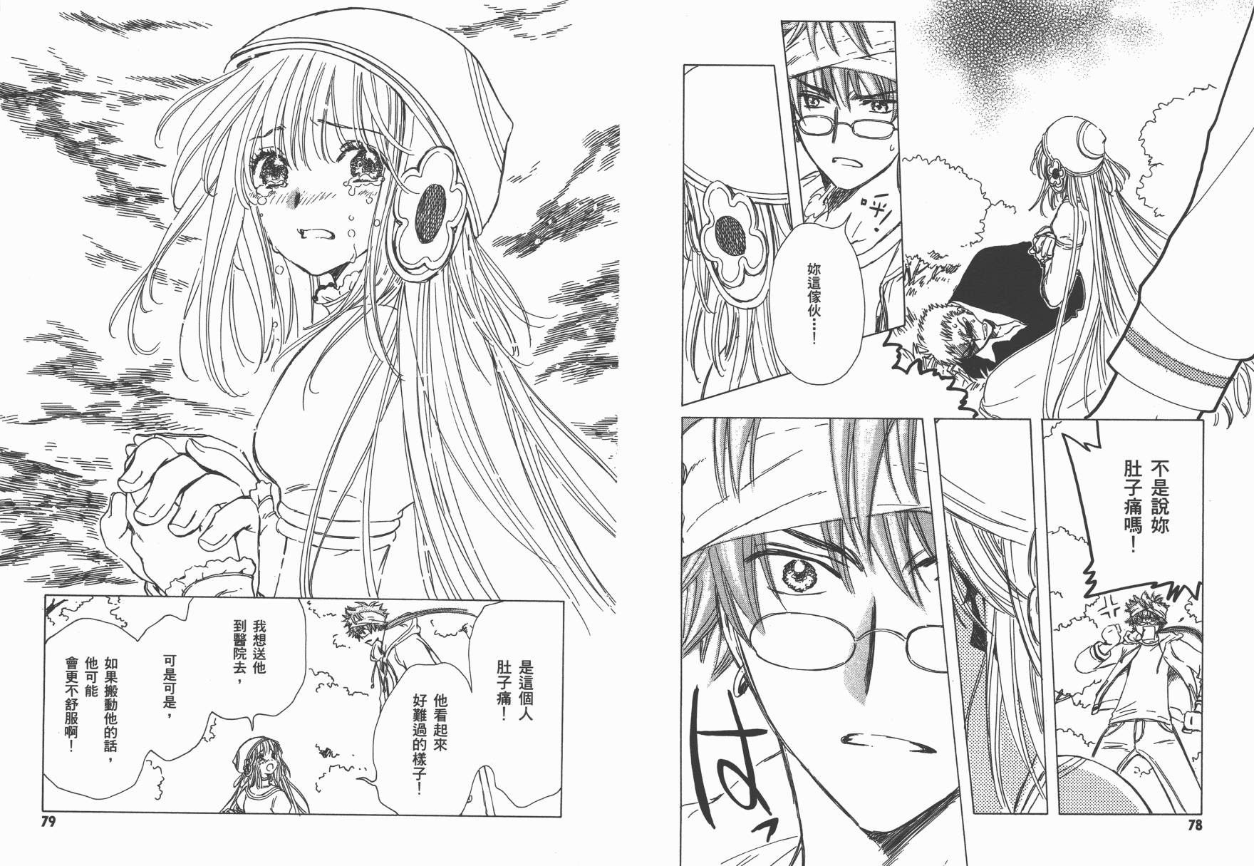 奇迹少女KOBATO 第3卷 第42页