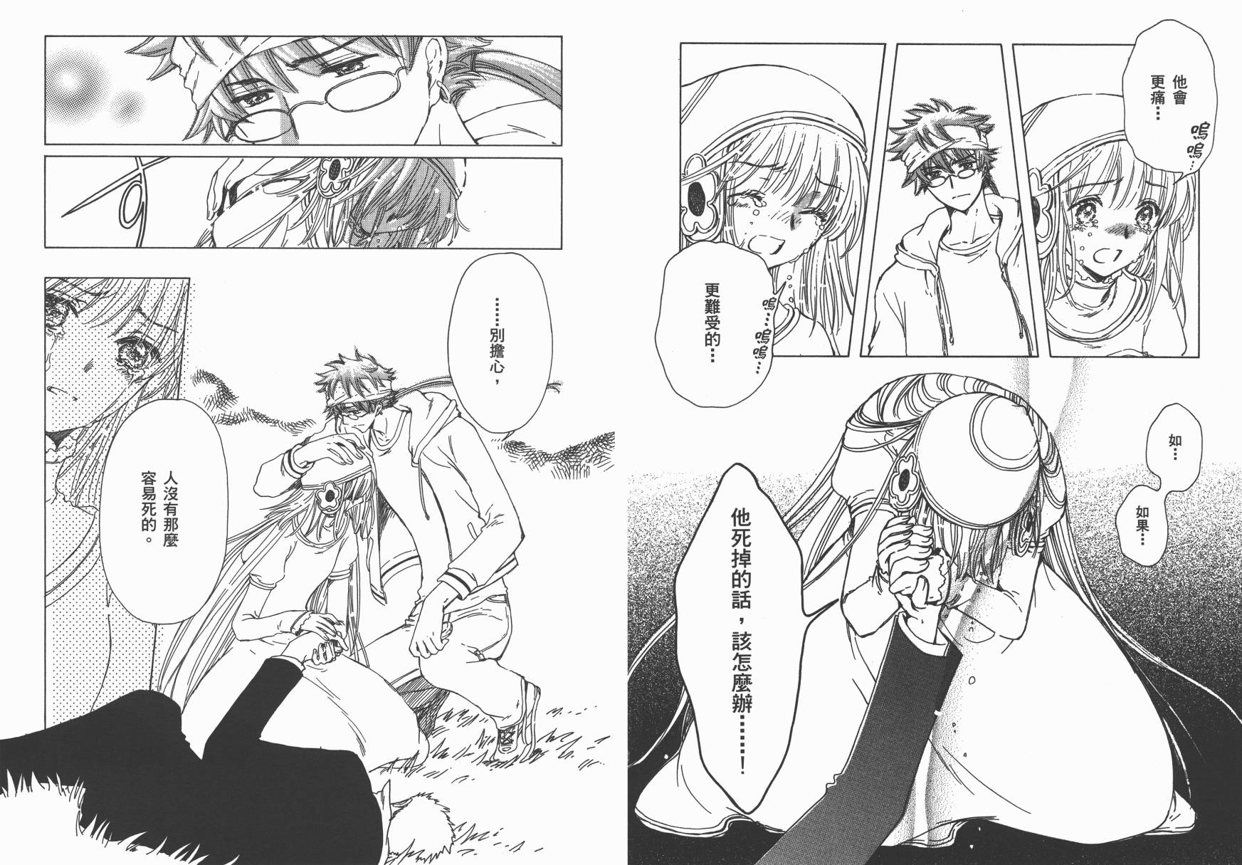 奇迹少女KOBATO 第3卷 第43页