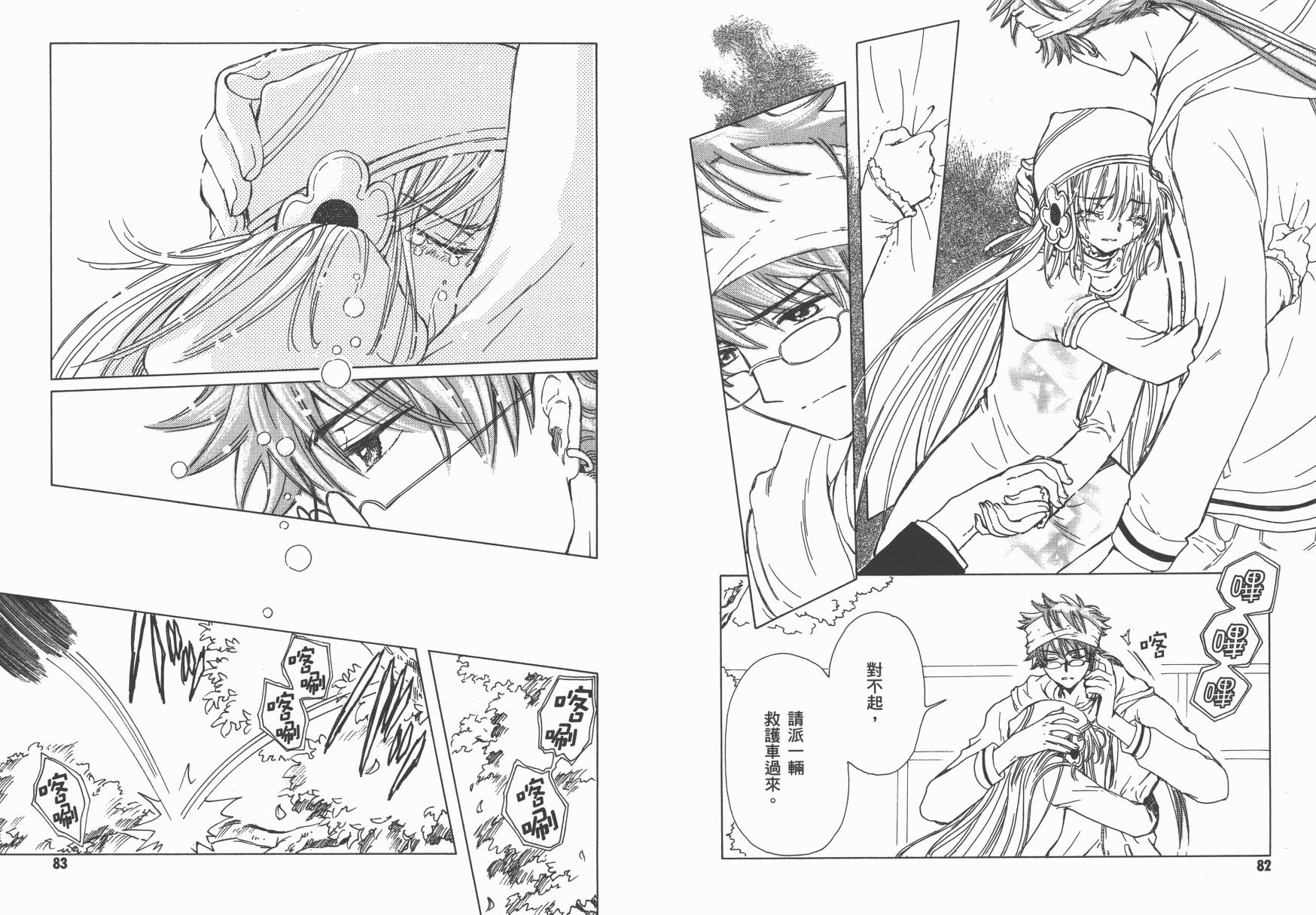 奇迹少女KOBATO 第3卷 第44页