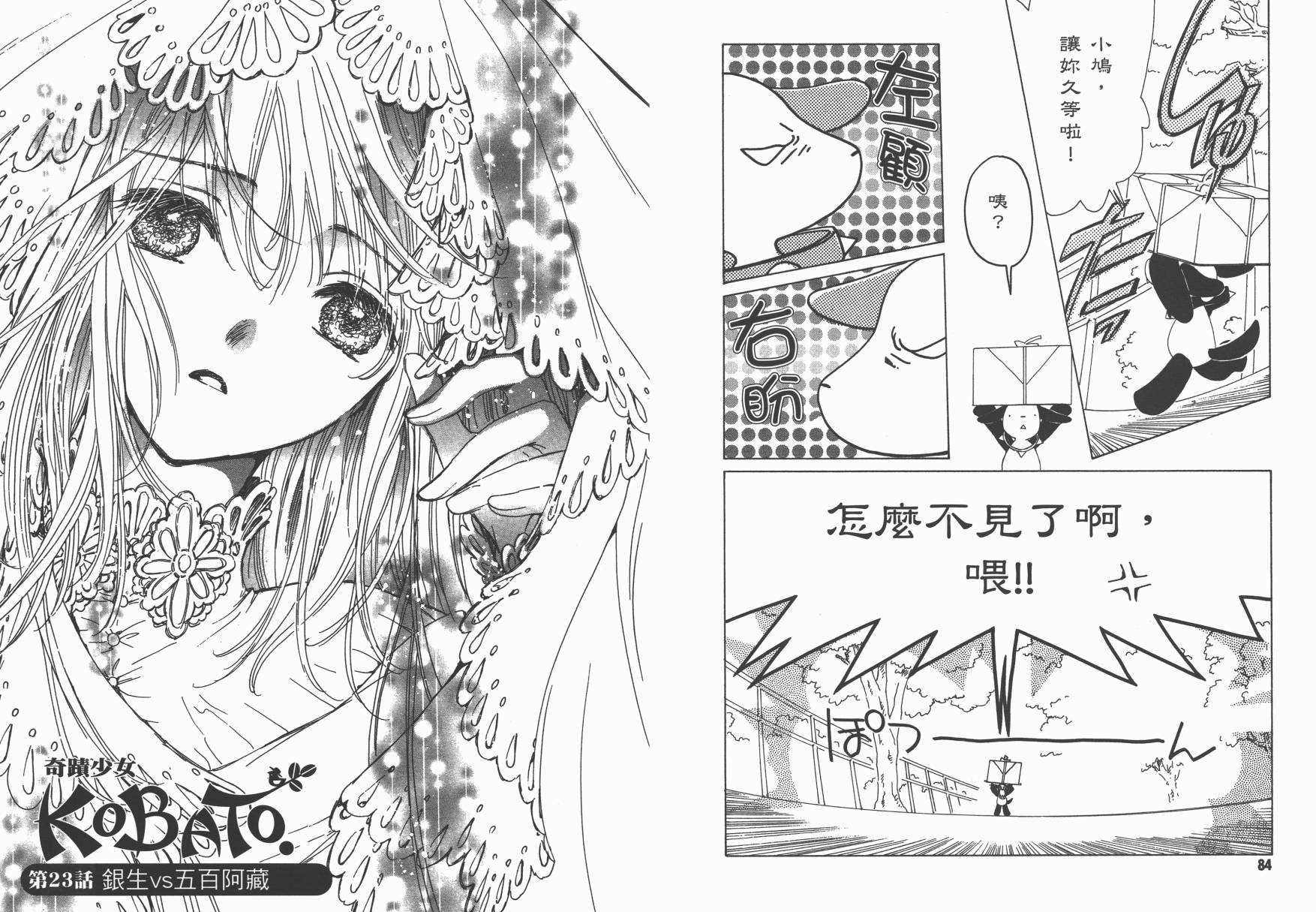 奇迹少女KOBATO 第3卷 第45页