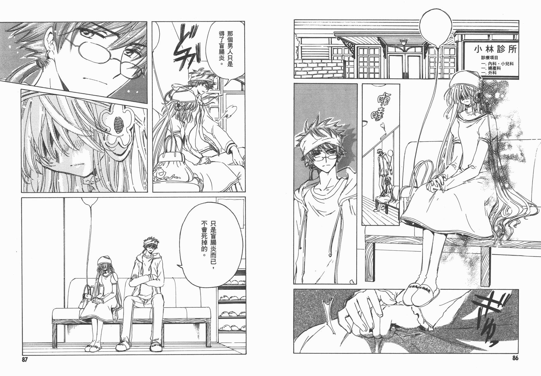 奇迹少女KOBATO 第3卷 第46页