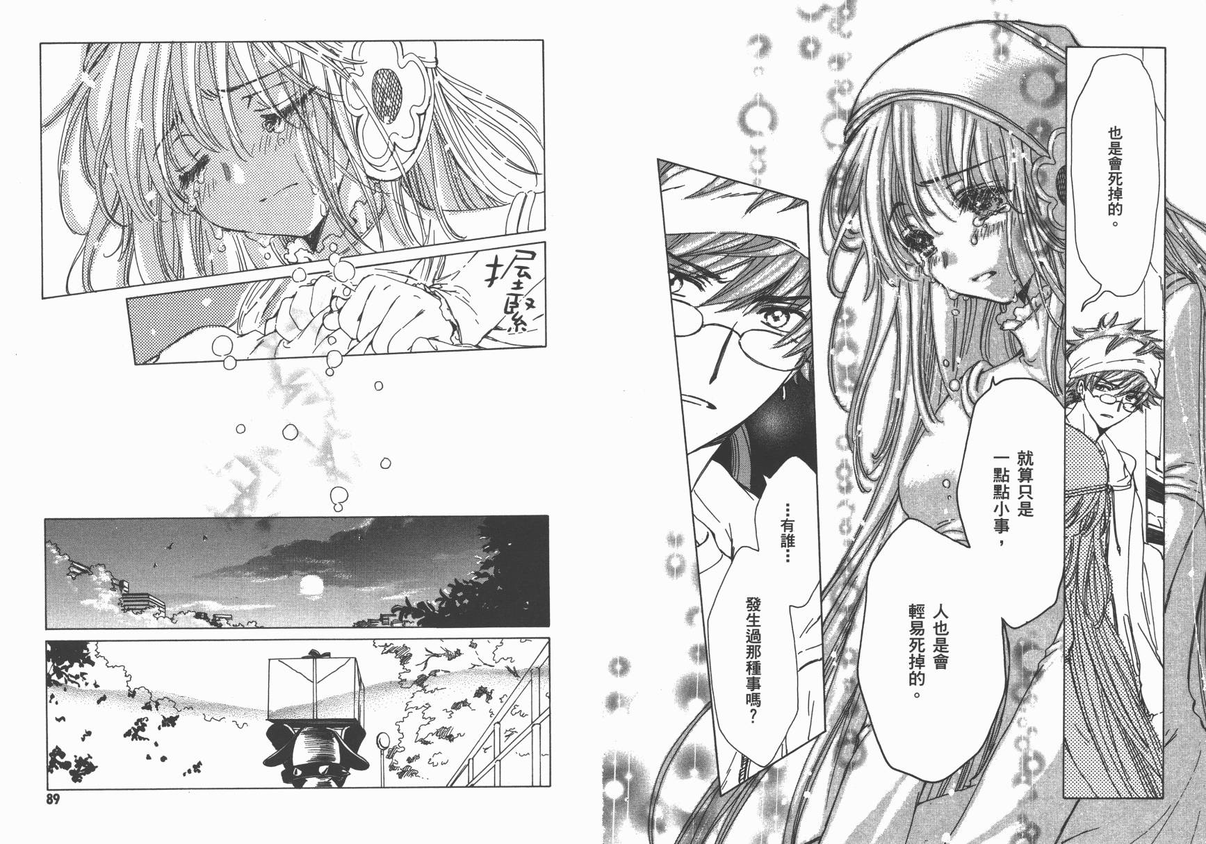 奇迹少女KOBATO 第3卷 第47页