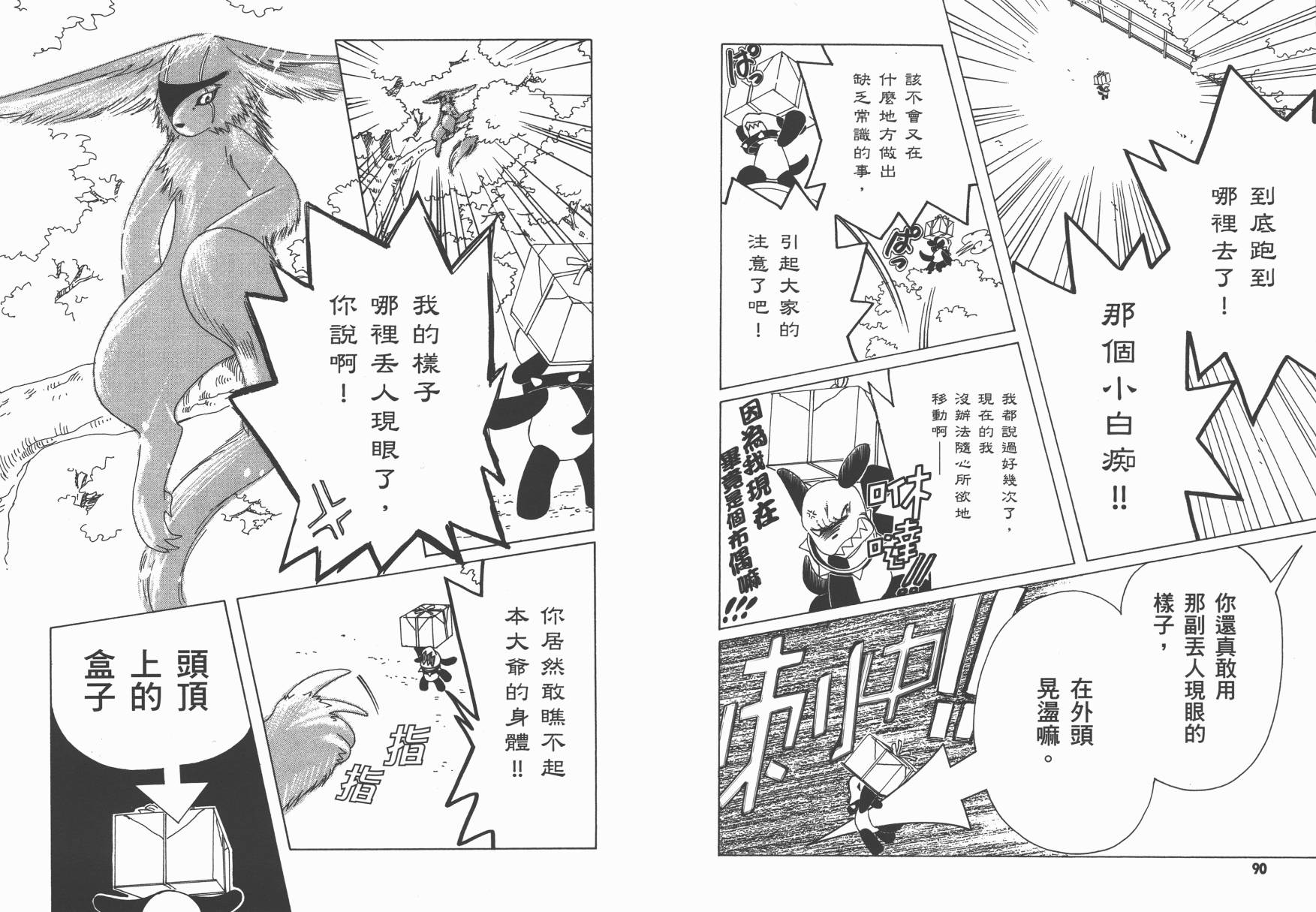 奇迹少女KOBATO 第3卷 第48页