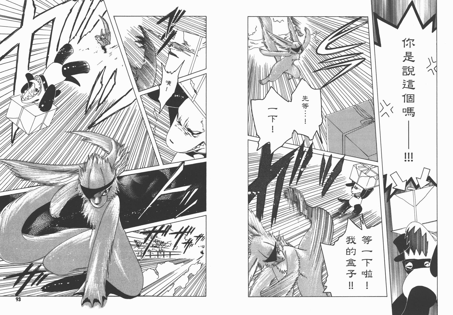 奇迹少女KOBATO 第3卷 第49页