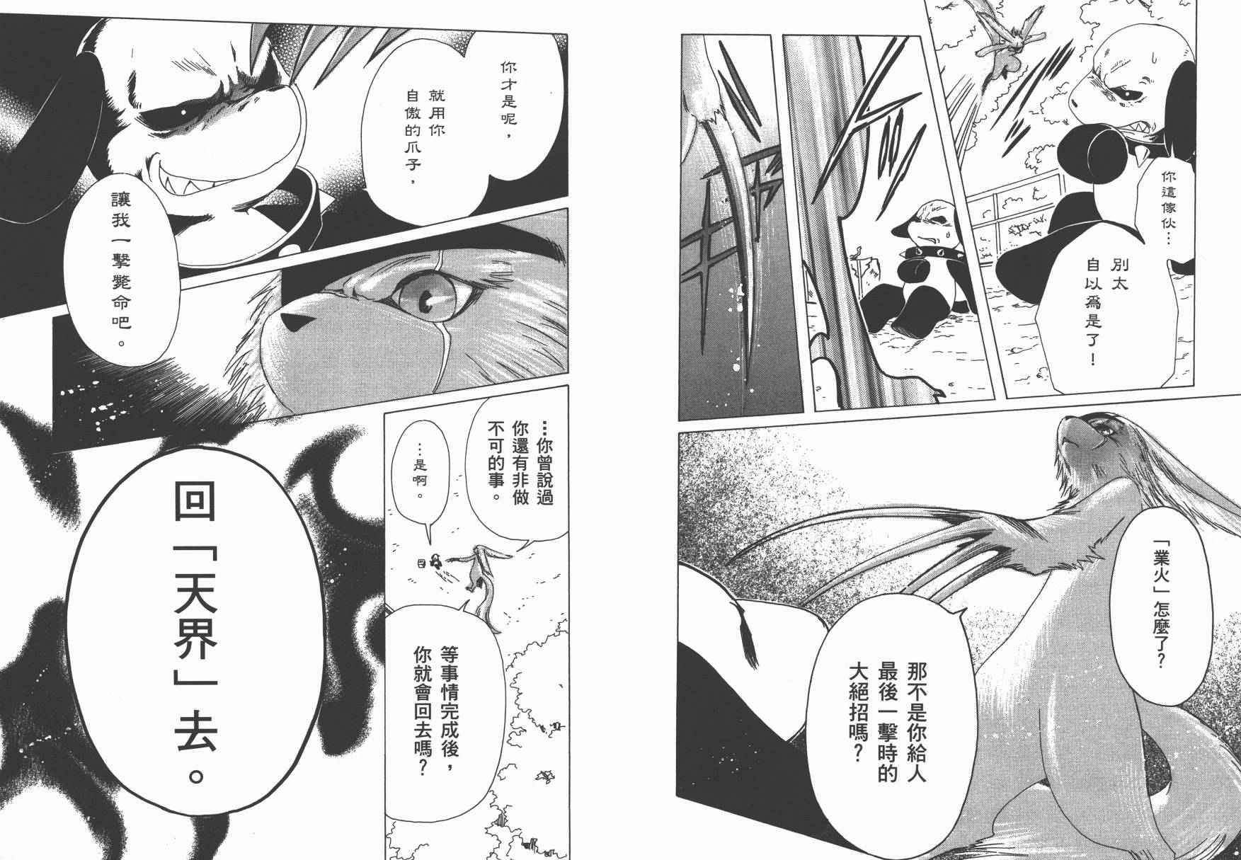 奇迹少女KOBATO 第3卷 第50页