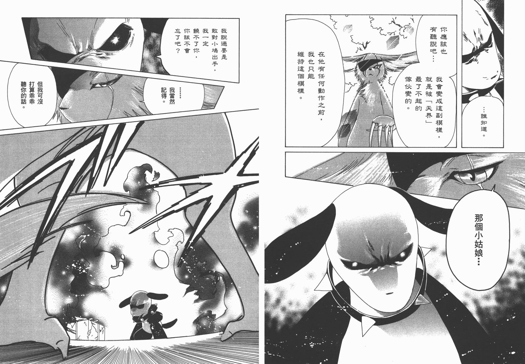 奇迹少女KOBATO 第3卷 第51页