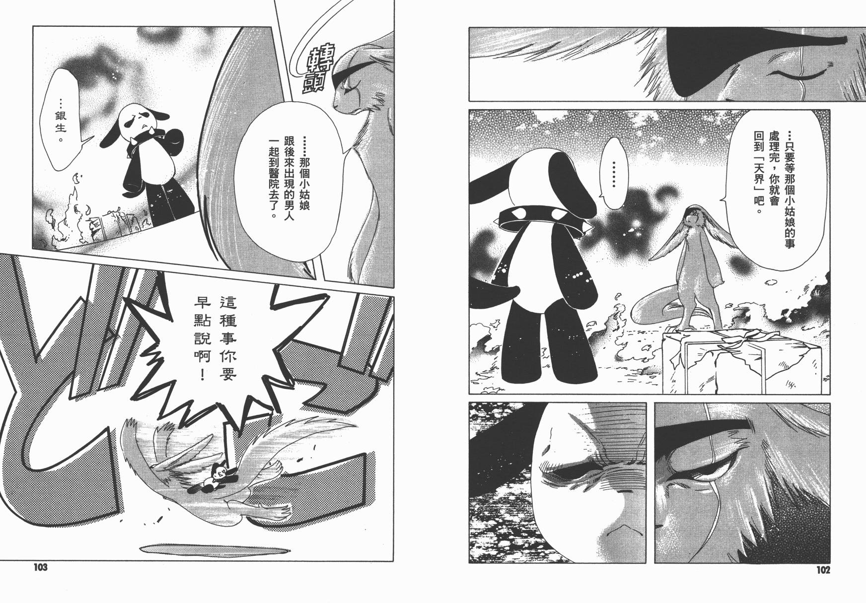 奇迹少女KOBATO 第3卷 第54页