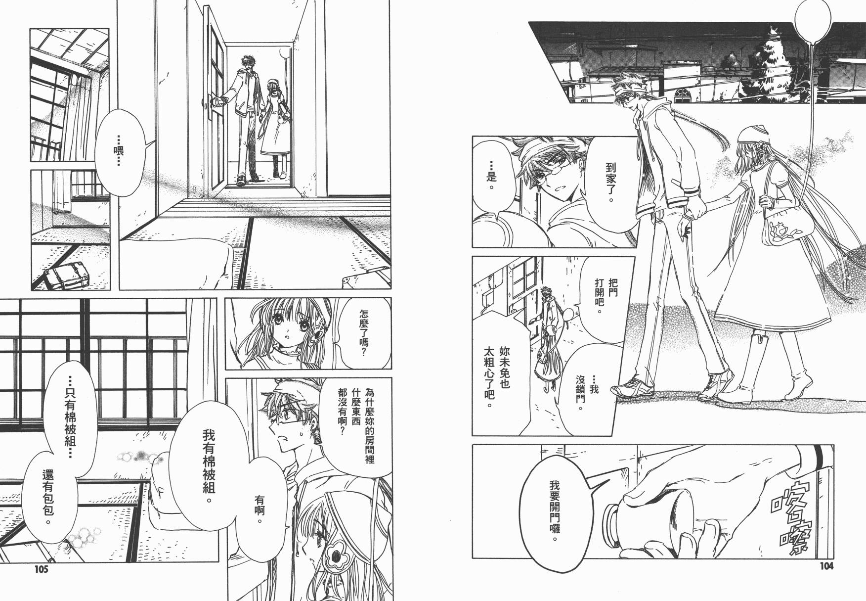 奇迹少女KOBATO 第3卷 第55页