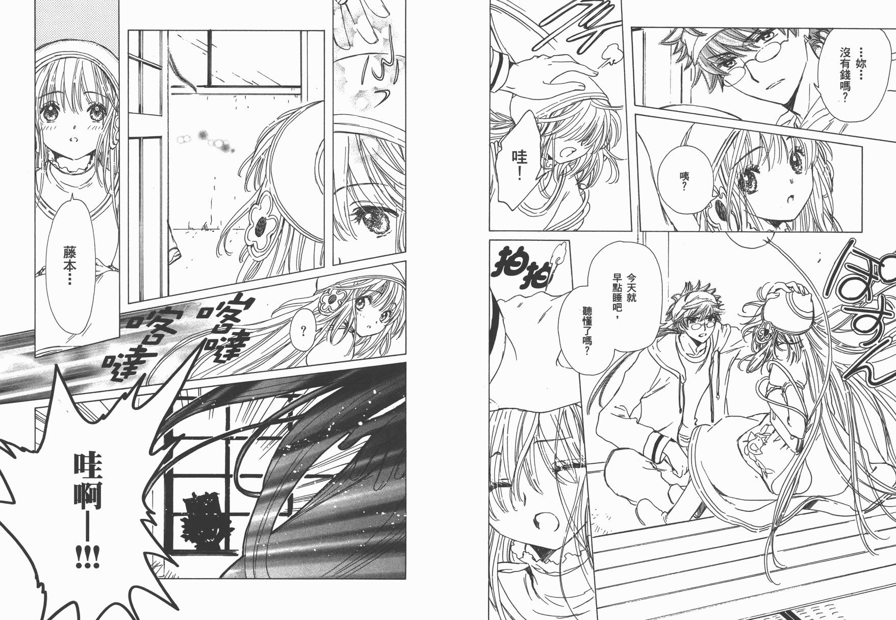 奇迹少女KOBATO 第3卷 第56页