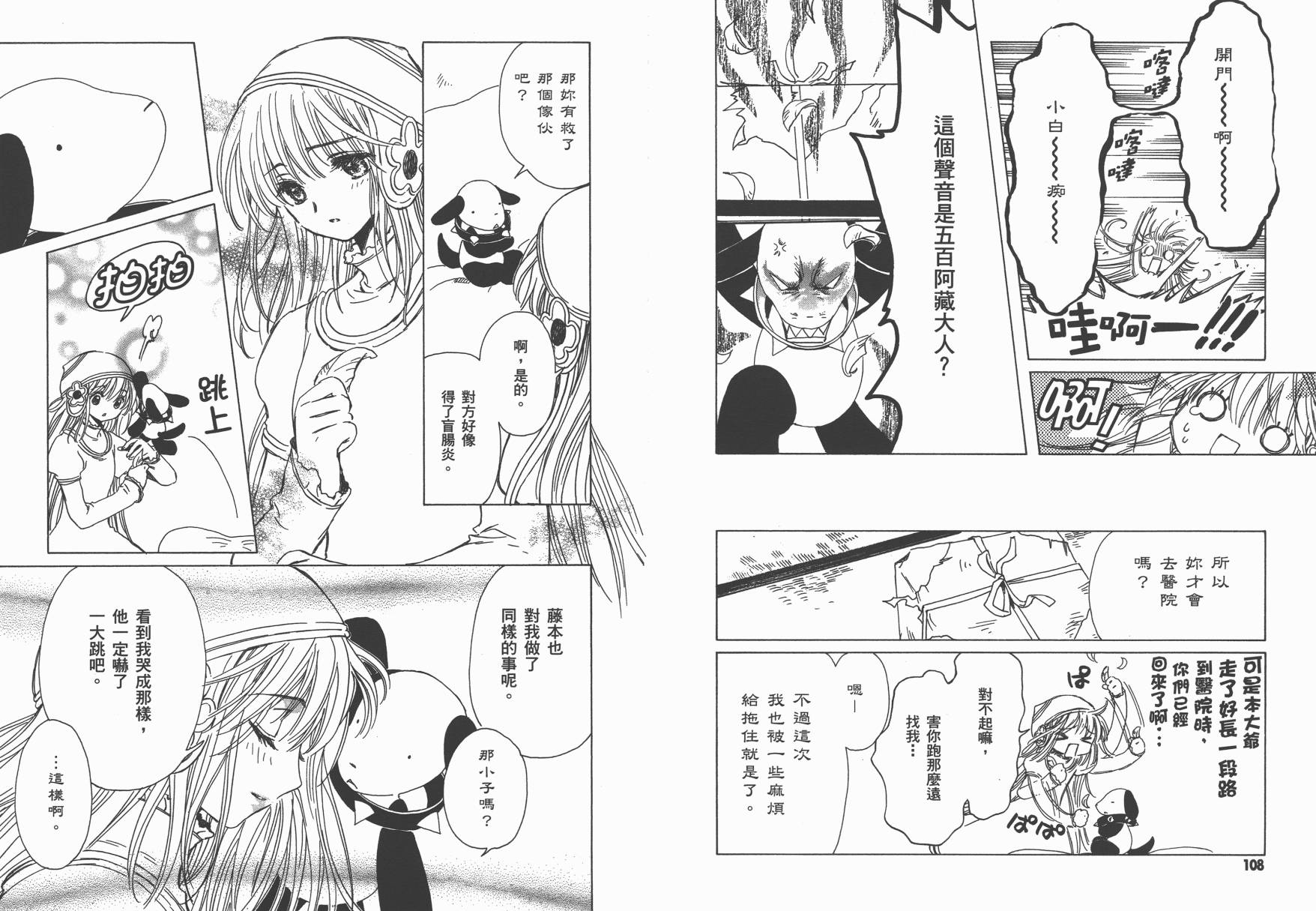 奇迹少女KOBATO 第3卷 第57页