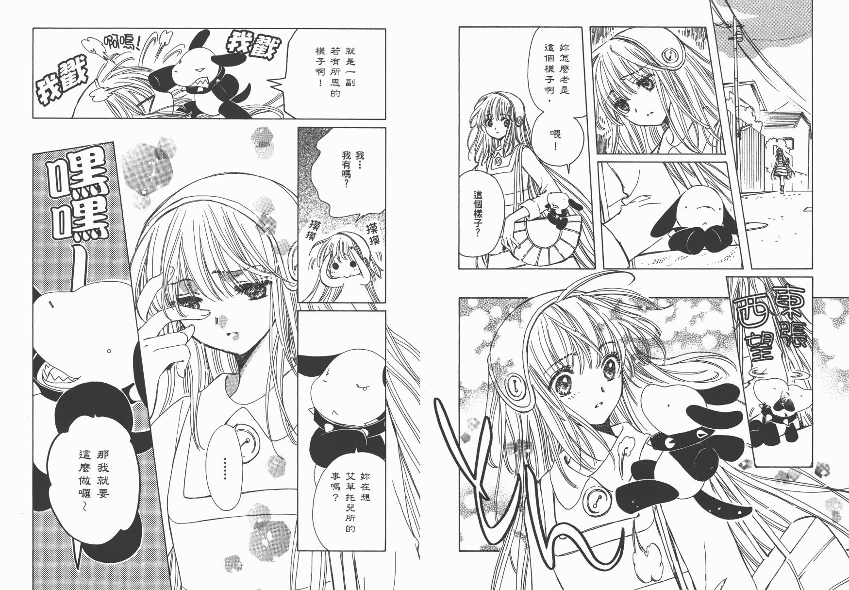 奇迹少女KOBATO 第3卷 第59页