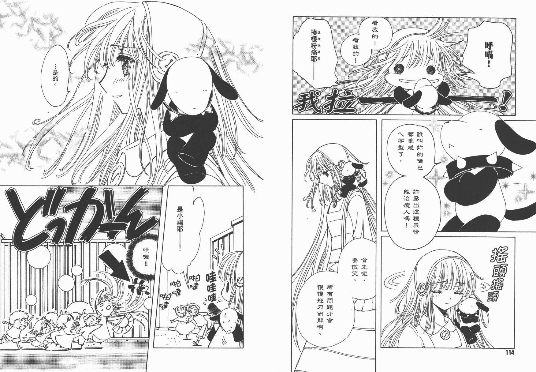 奇迹少女KOBATO 第3卷 第60页