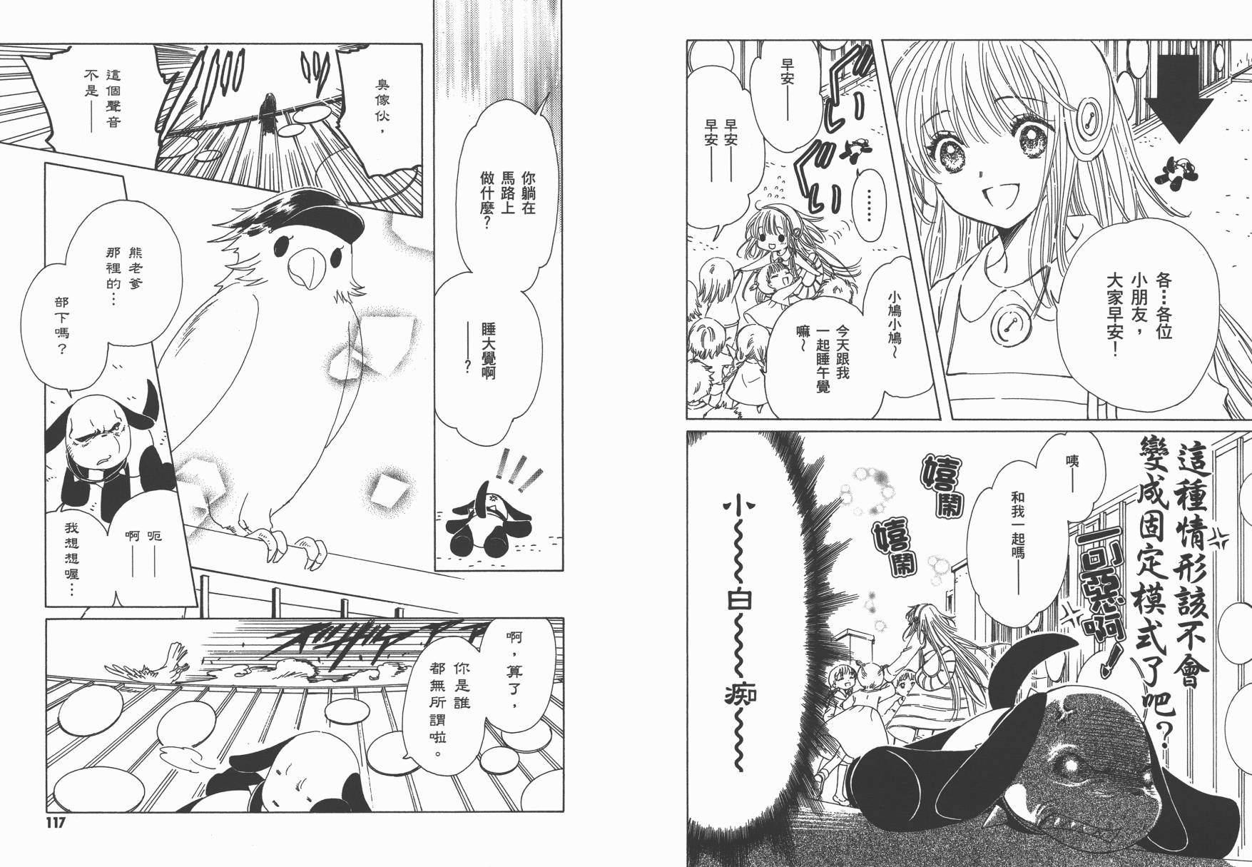 奇迹少女KOBATO 第3卷 第61页