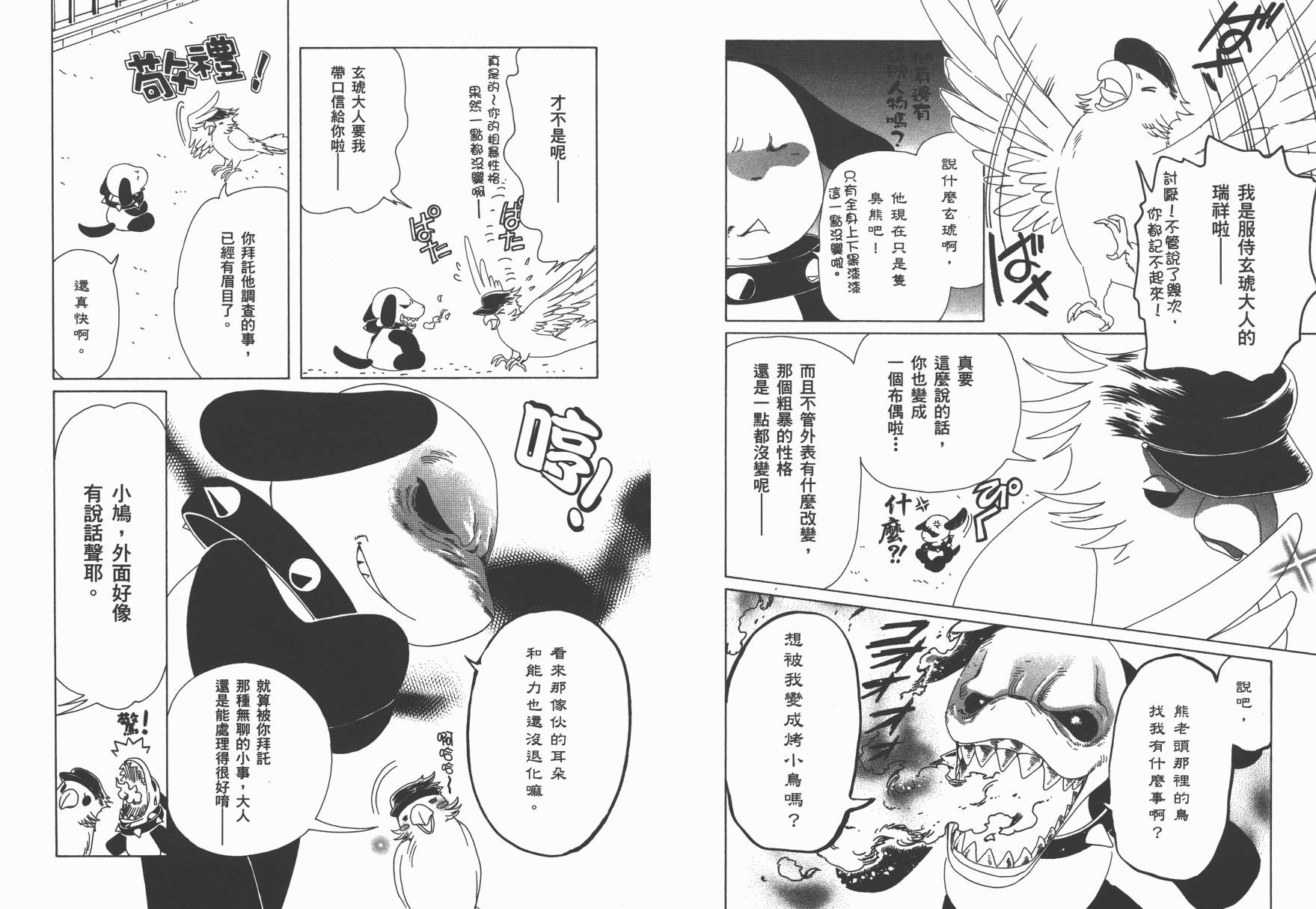 奇迹少女KOBATO 第3卷 第62页