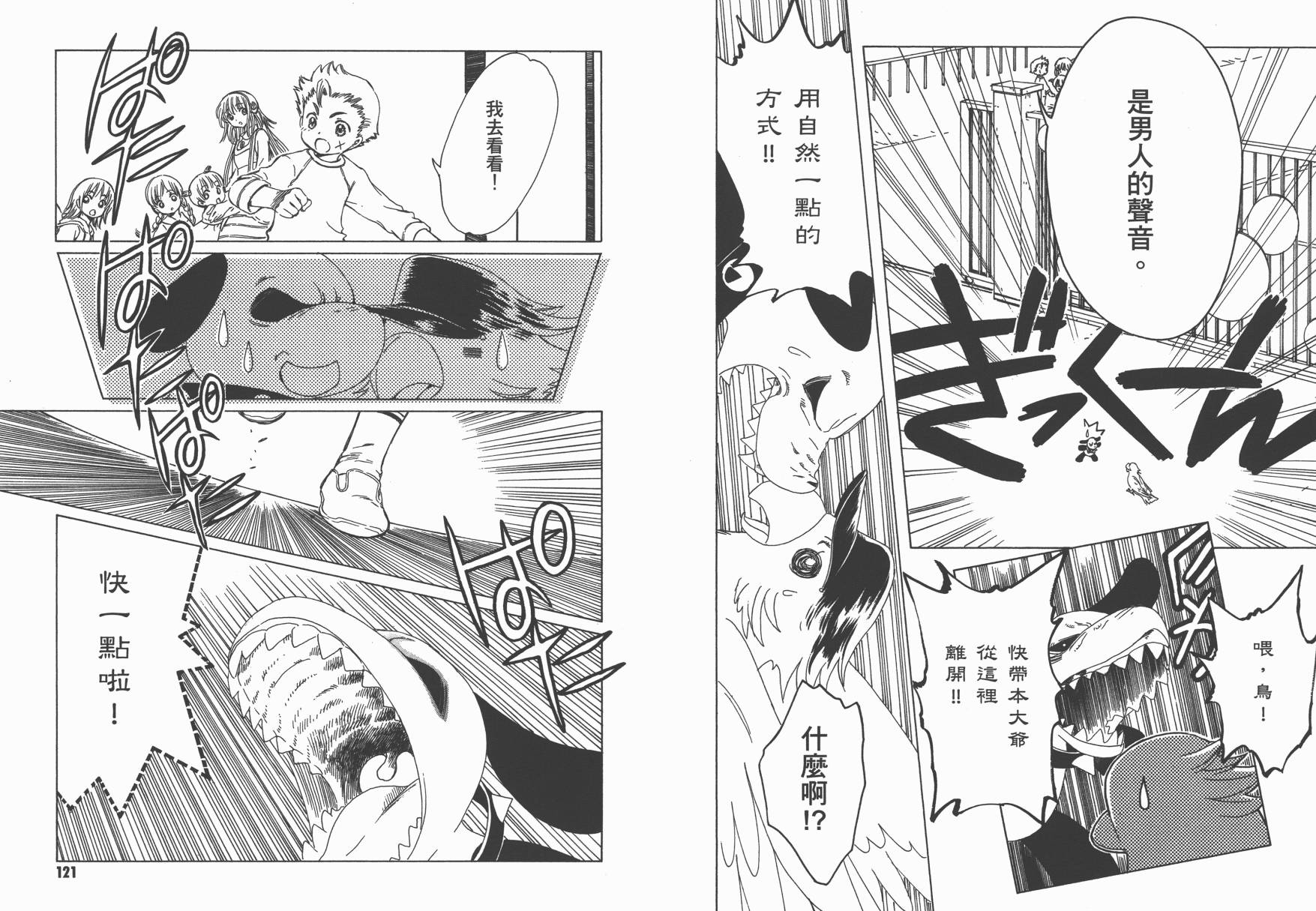 奇迹少女KOBATO 第3卷 第63页