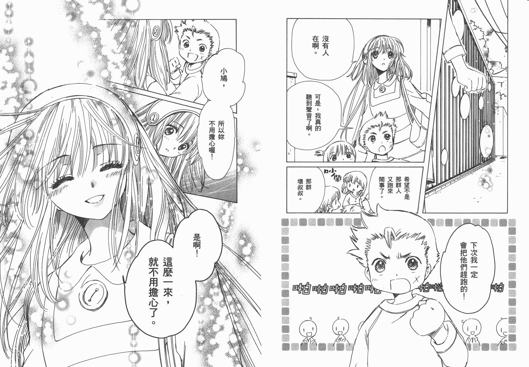 奇迹少女KOBATO 第3卷 第64页