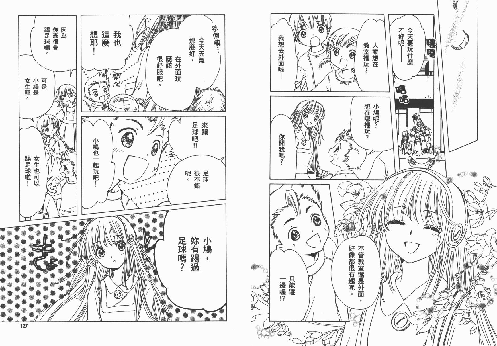 奇迹少女KOBATO 第3卷 第66页