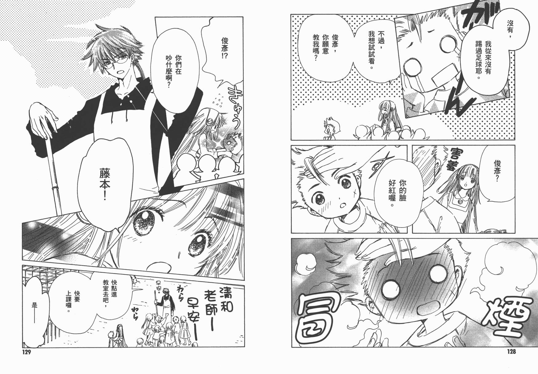 奇迹少女KOBATO 第3卷 第67页