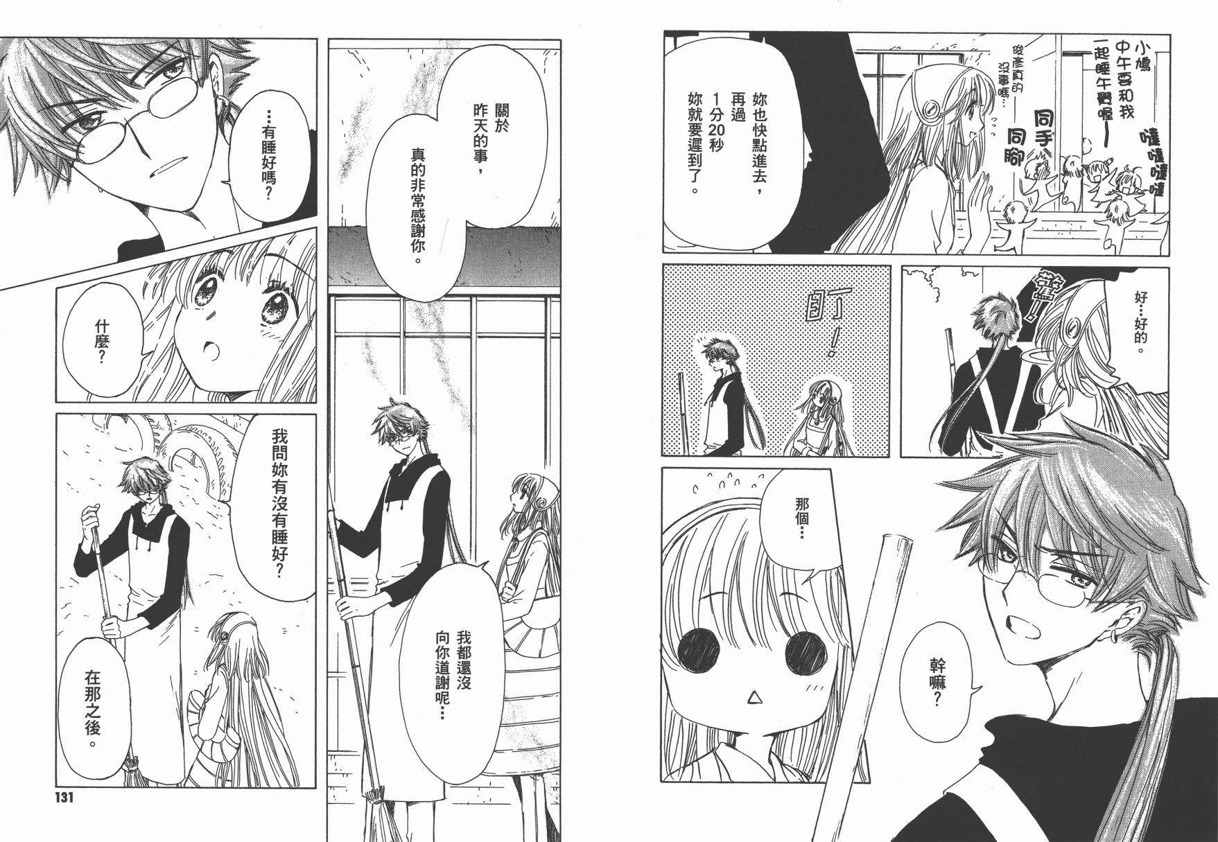 奇迹少女KOBATO 第3卷 第68页