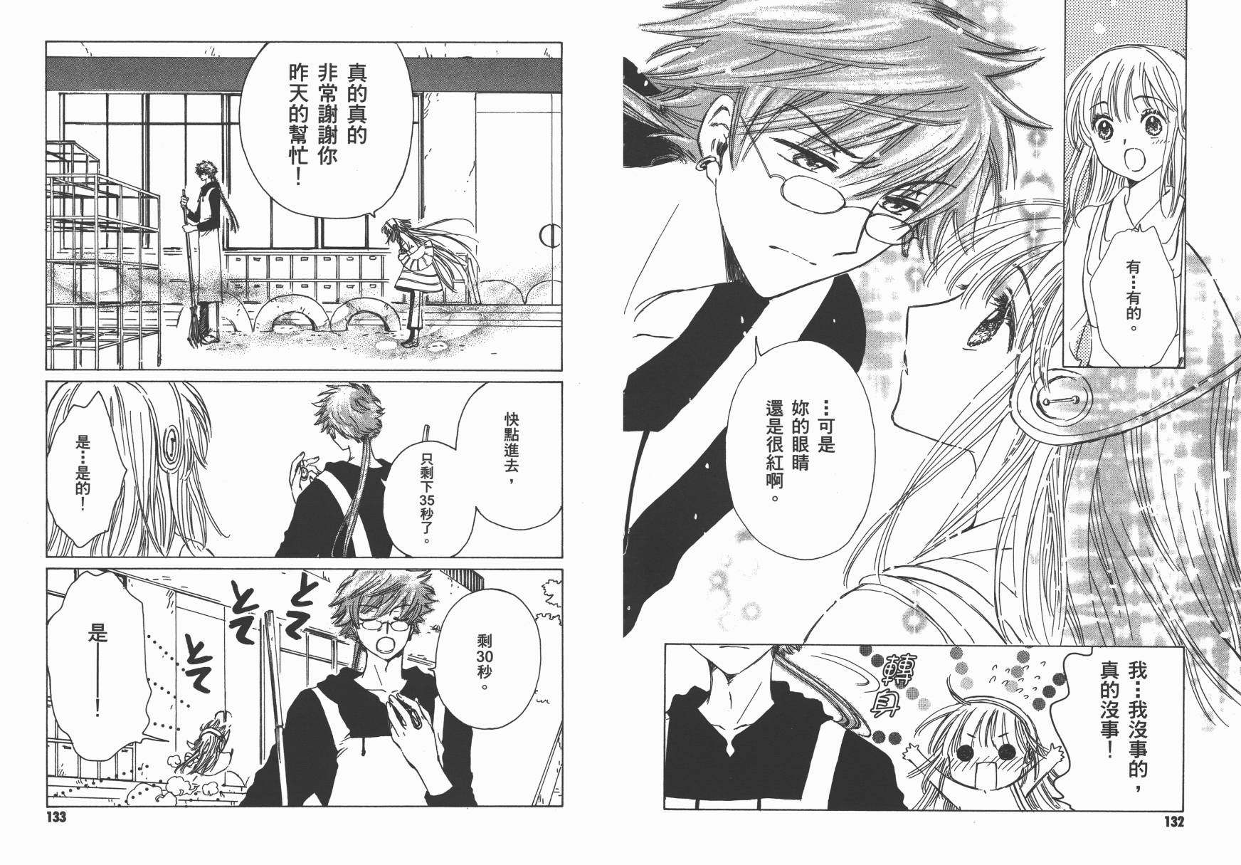 奇迹少女KOBATO 第3卷 第69页