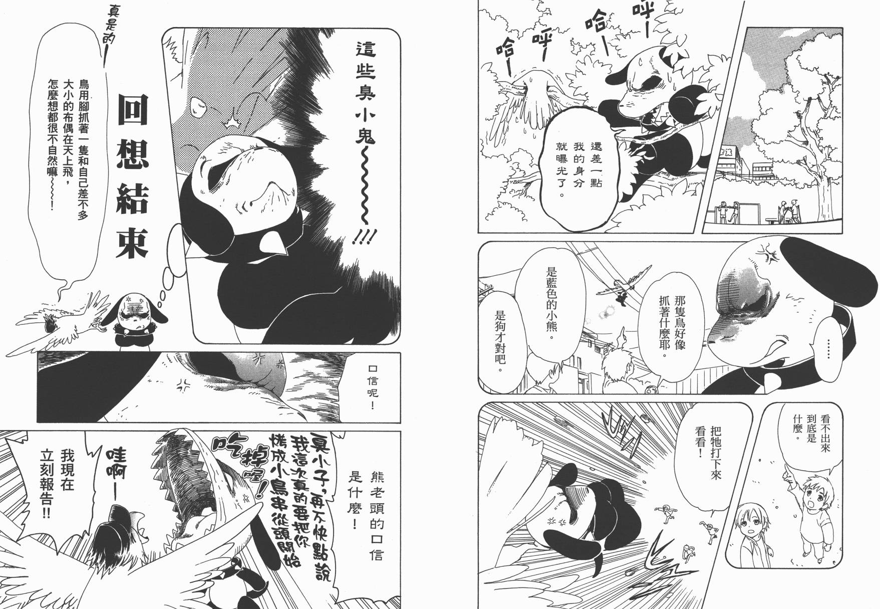 奇迹少女KOBATO 第3卷 第70页