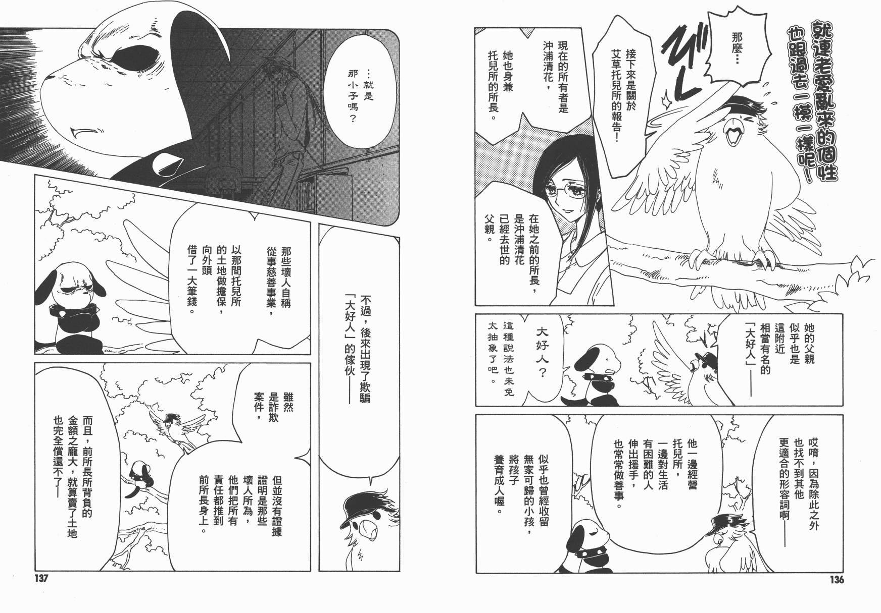 奇迹少女KOBATO 第3卷 第71页