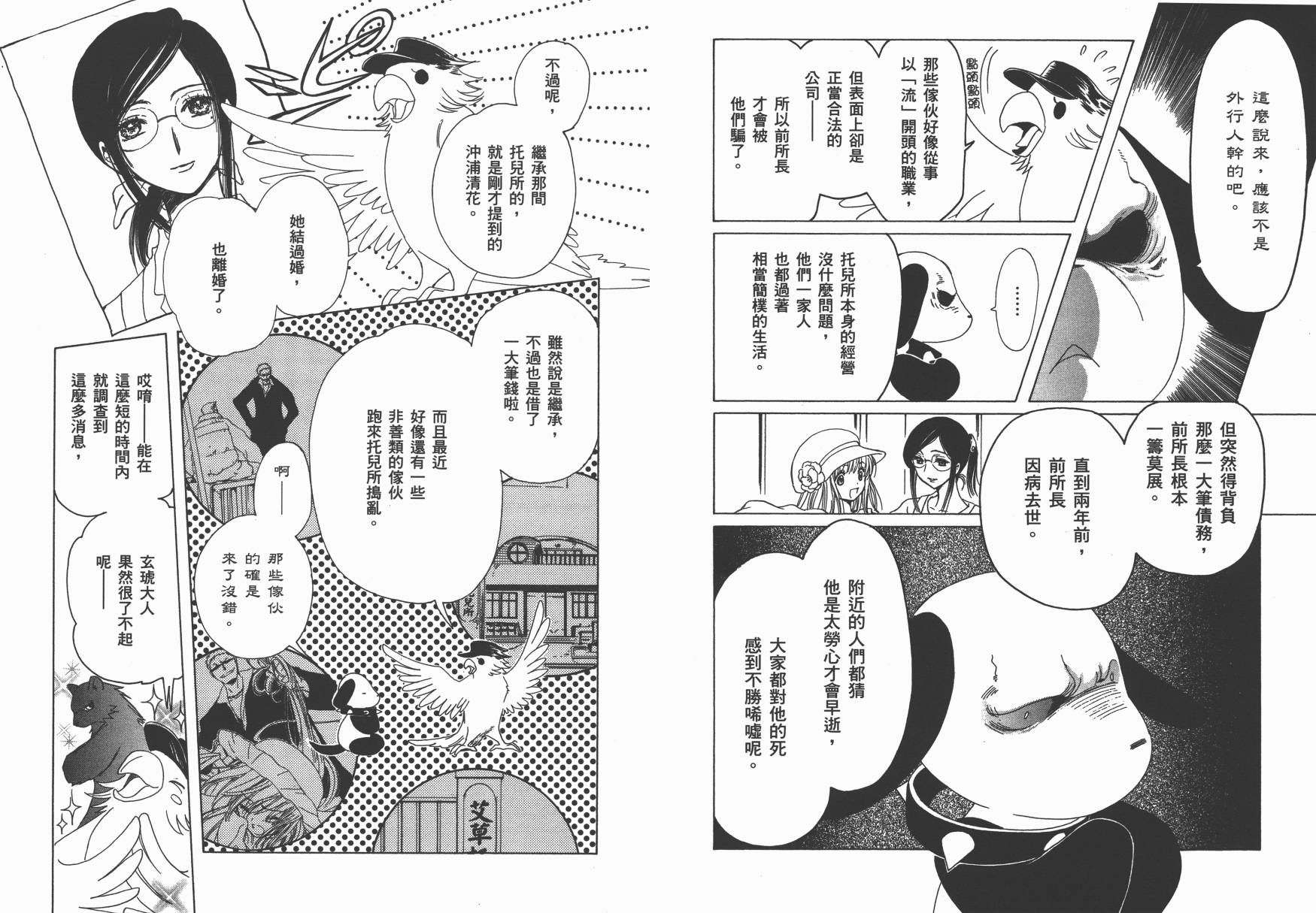 奇迹少女KOBATO 第3卷 第72页