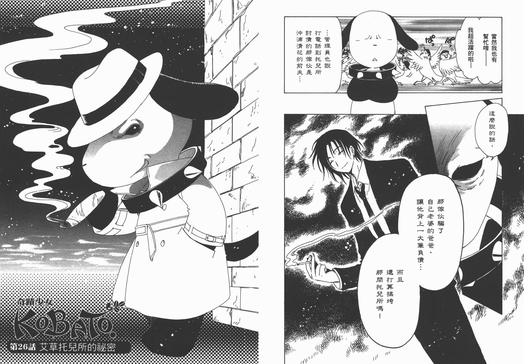 奇迹少女KOBATO 第3卷 第73页