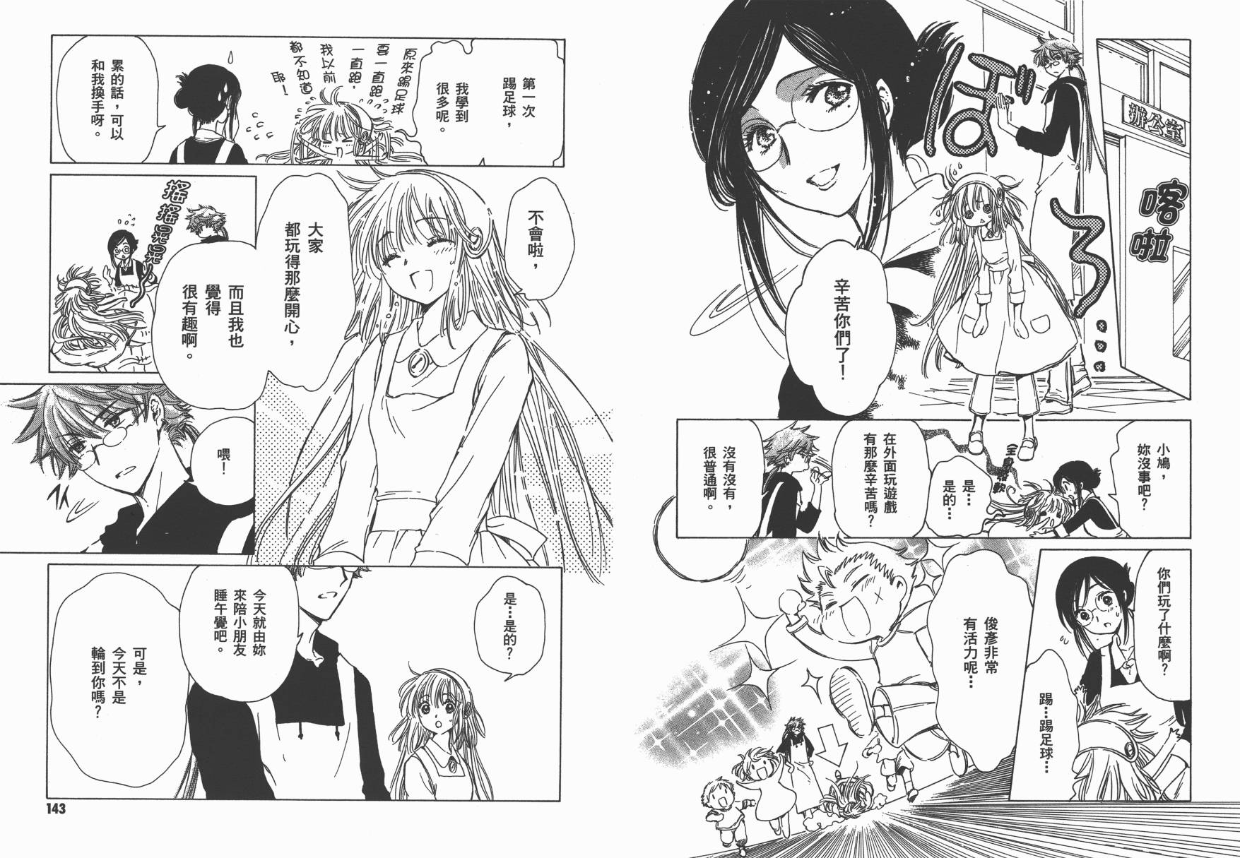 奇迹少女KOBATO 第3卷 第74页